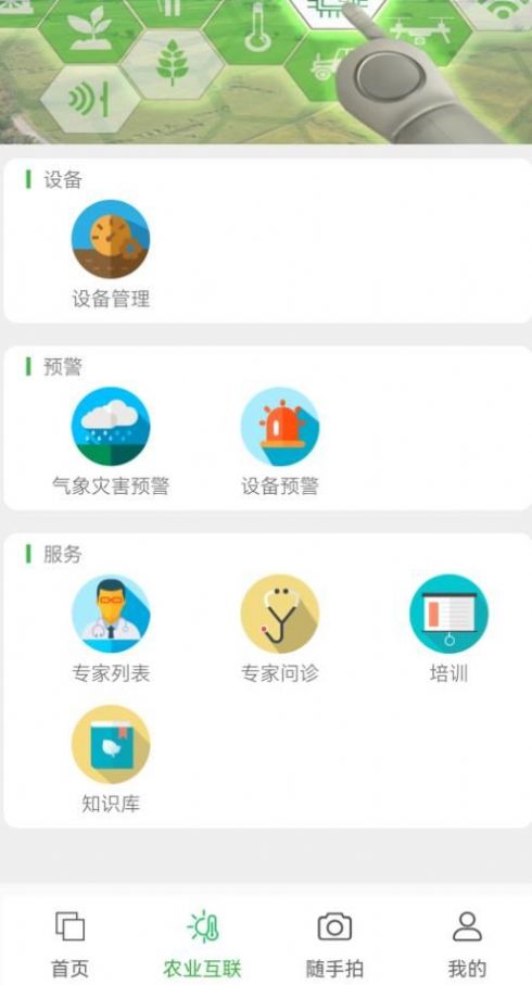 智慧助农app手机版下载图片1