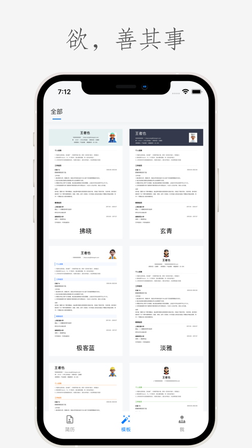 掌心简历制作免费版app下载 v1.0