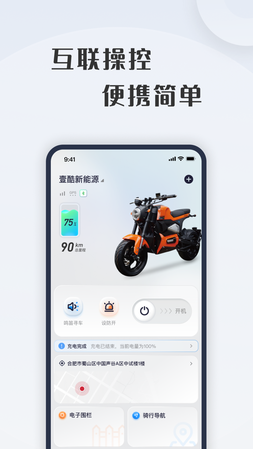 壹酷新能源app官方版下载 v1.0