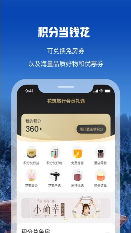 花筑旅行app软件官方版 v3.3.8