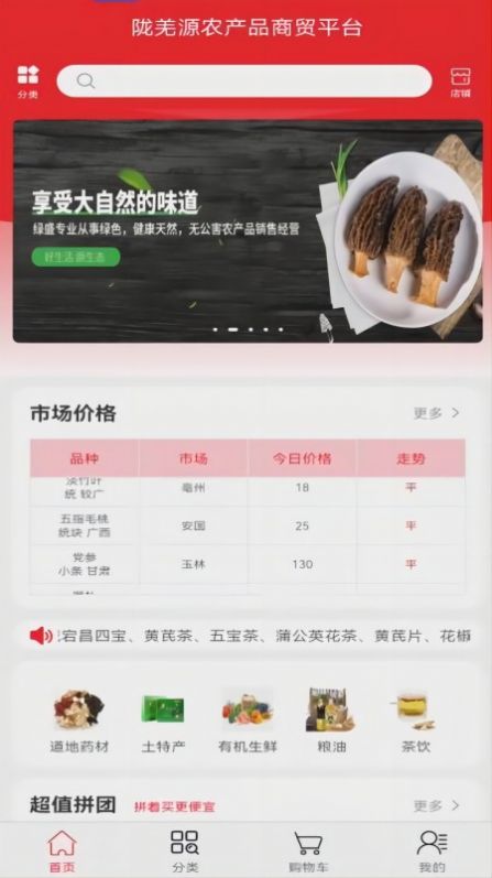 陇羌源农产品商贸平台官方下载 v1.0.0