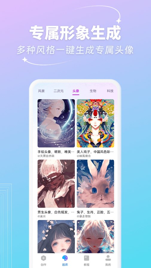 妙笔AI生画软件app下载 v1.0