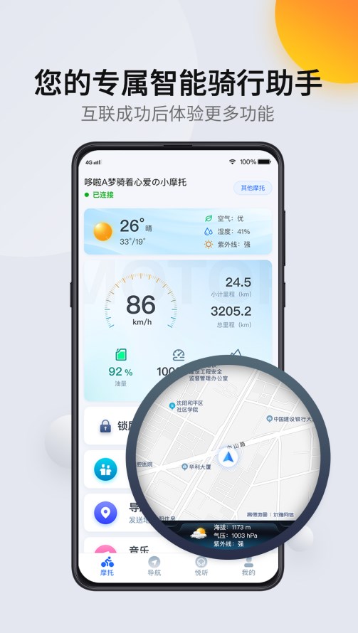 司马瑞骑行工具app手机版下载 v1.0.5