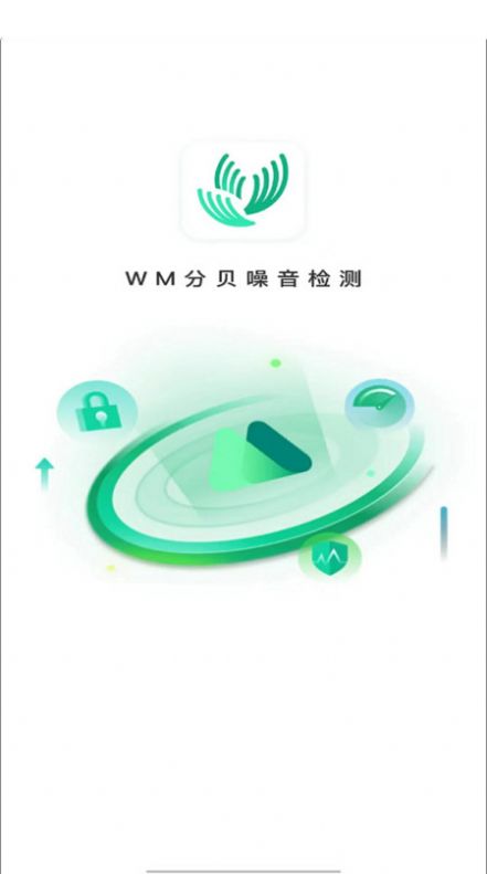 WM分贝噪音检测软件免费版下载 v1.0.0