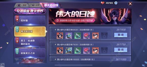 圣斗士星矢手游5月30日更新公告 新增星座祝福系统图片1