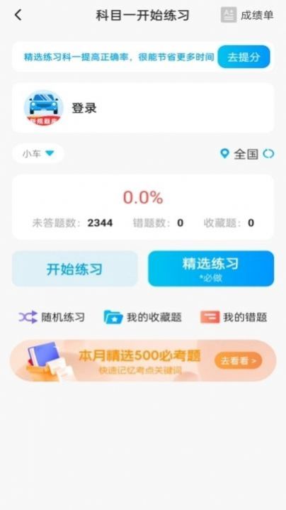 驾考一站通软件官方下载 v1.0.0