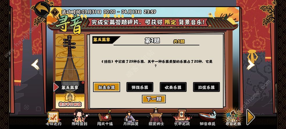 无悔华夏寻音之旅第五篇章答案大全 寻音之旅第五章题目答案分享图片3