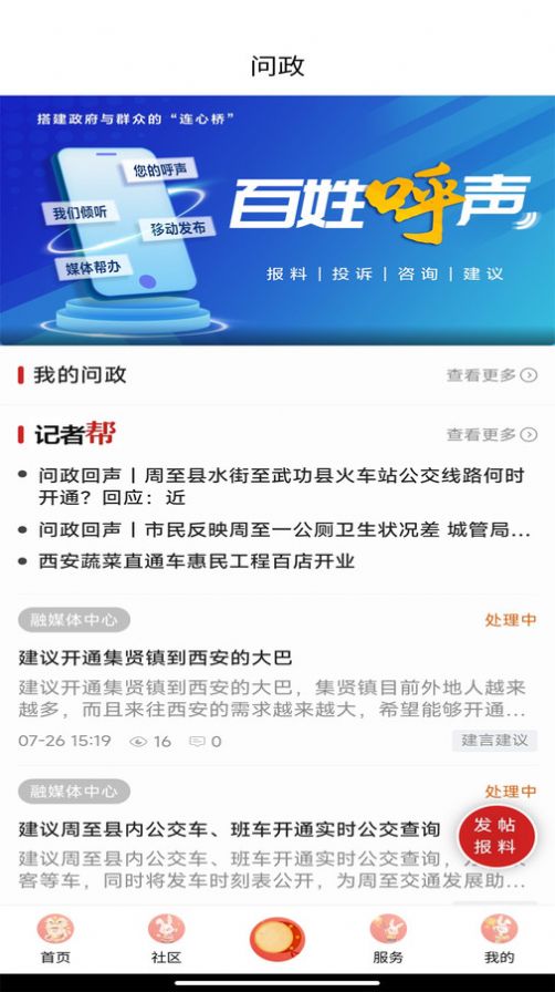 周至融媒官方版客户端下载图片1