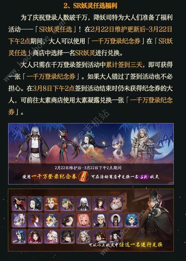 神都夜行录2月22日更新公告 一千万登录纪念活动上线图片4