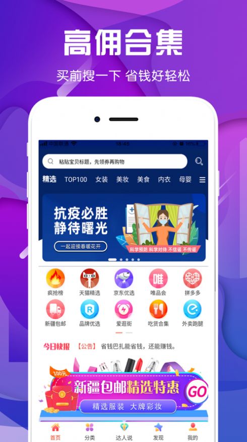 省钱巴扎app最新版下载 v0.1.0