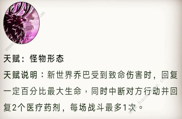 航海王燃烧意志新世界乔巴技能是什么 新世界乔巴技能详解图片2