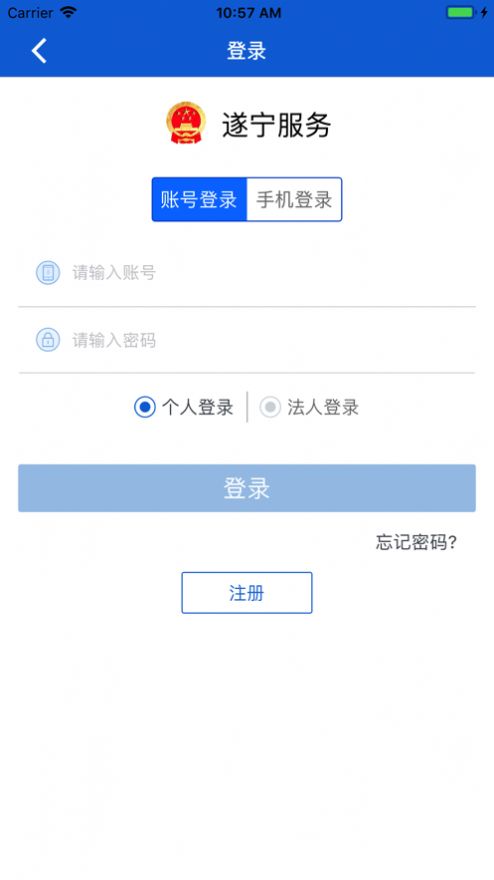 遂宁服务app官方下载 1.4.0