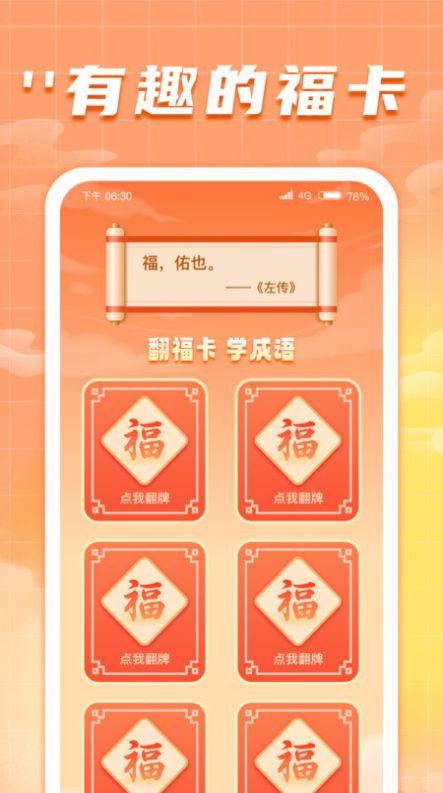 吉星送福段子社区下载 v1.0.1