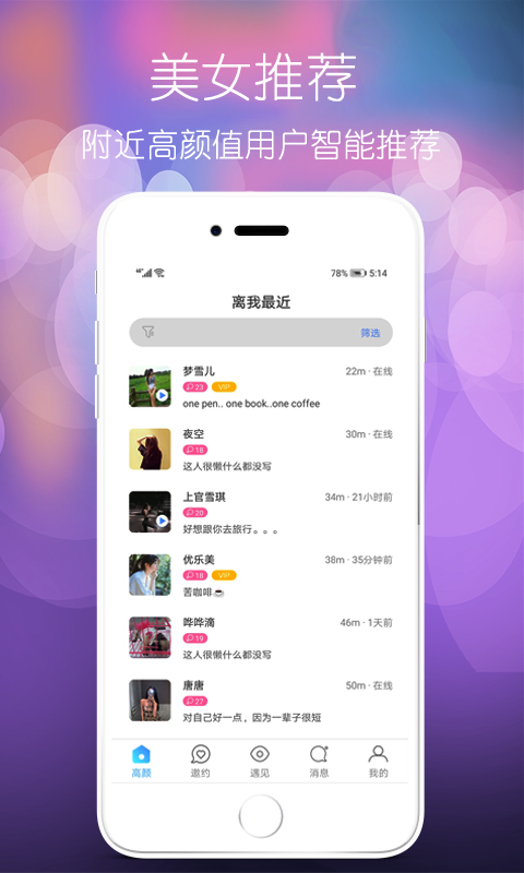 颜遇交友app官方版下载 v5.2.6