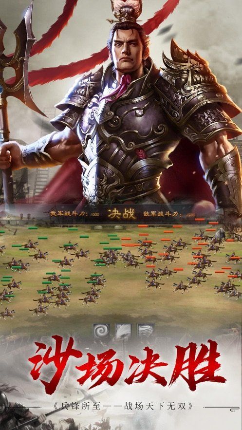 三国霸业谋定中原手游官方正版下载 V0.97.1.0026