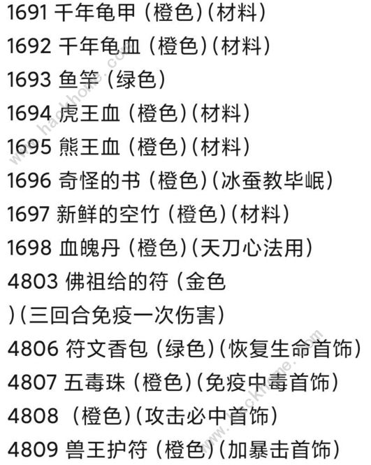 下一站江湖材料代码大全 所有材料属性代码总汇图片2