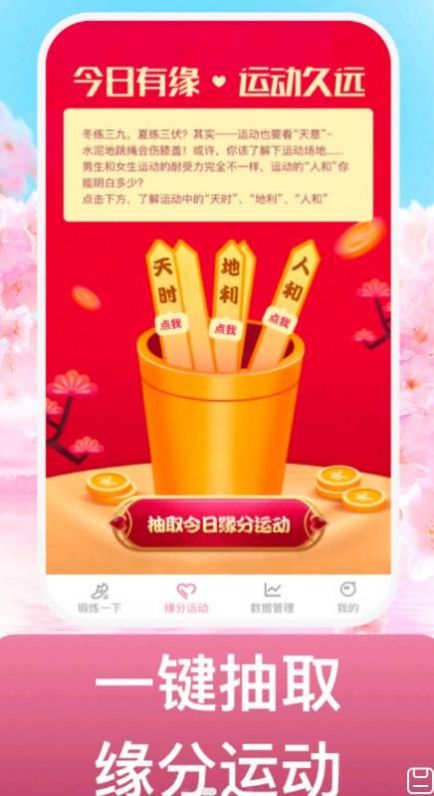 缘起运动打卡app手机版下载图片1