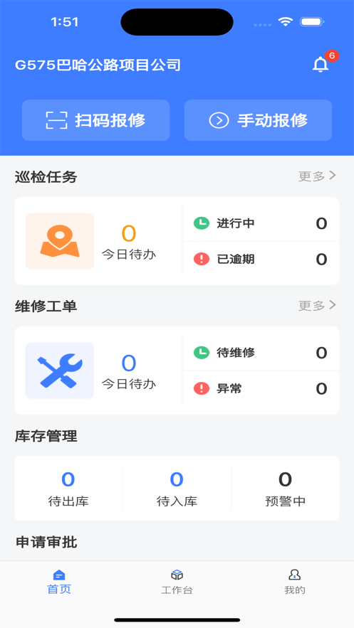 中交机电运维办公软件下载 v1.0.0