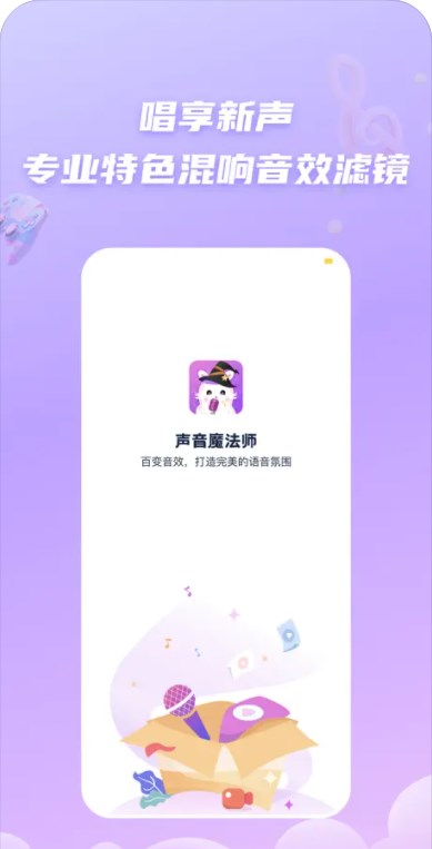 声音魔法师苹果手机版软件下载 v1.1.2