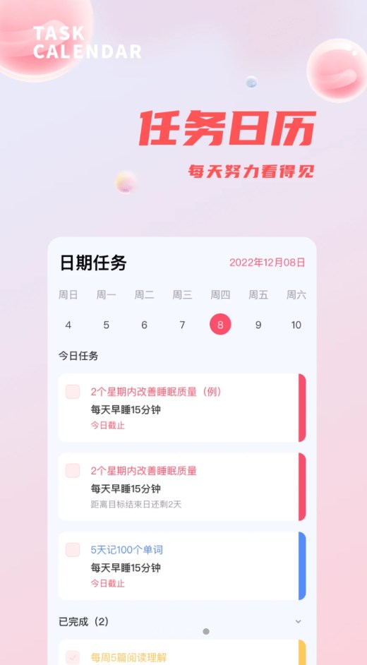 时间管理打卡助手软件app下载 v1.0.0