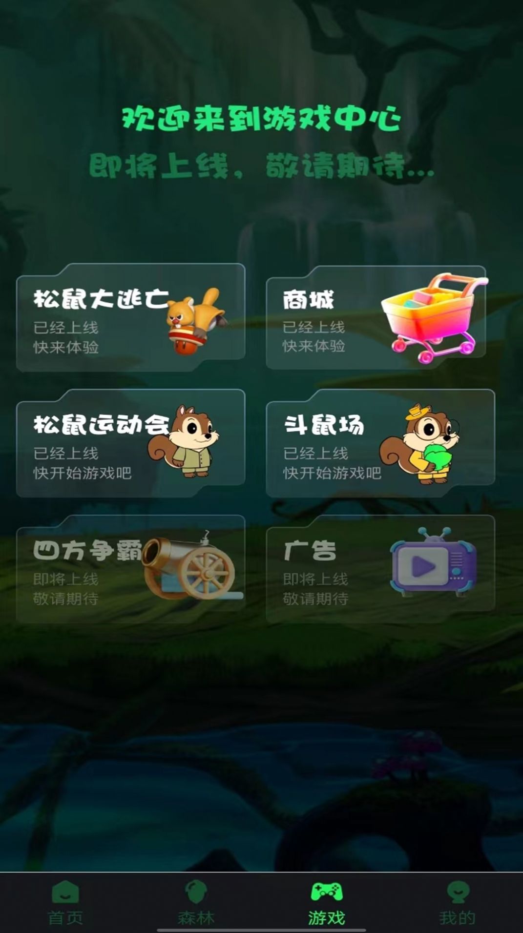 松鼠派对app邀请版下载 v1.1.0