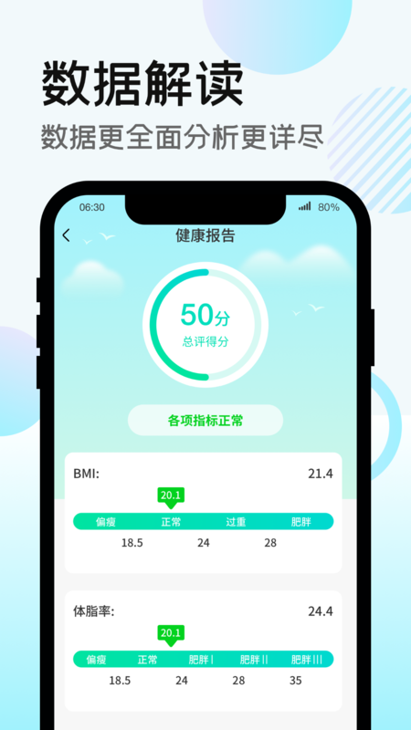 走路得宝计步app官方版图片1