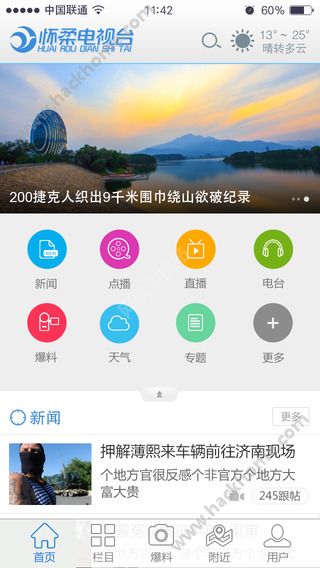 恋上怀柔app下载手机版 v1.1.4