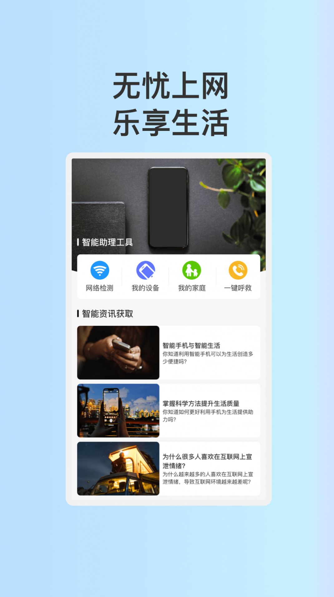 星移WiFi客户端软件下载 v1.0.1