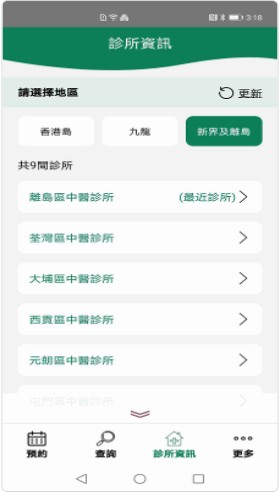 18区中医诊所app官方下载 v1.0