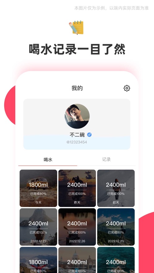 有爱饮水APP安卓版软件下载 v1.0