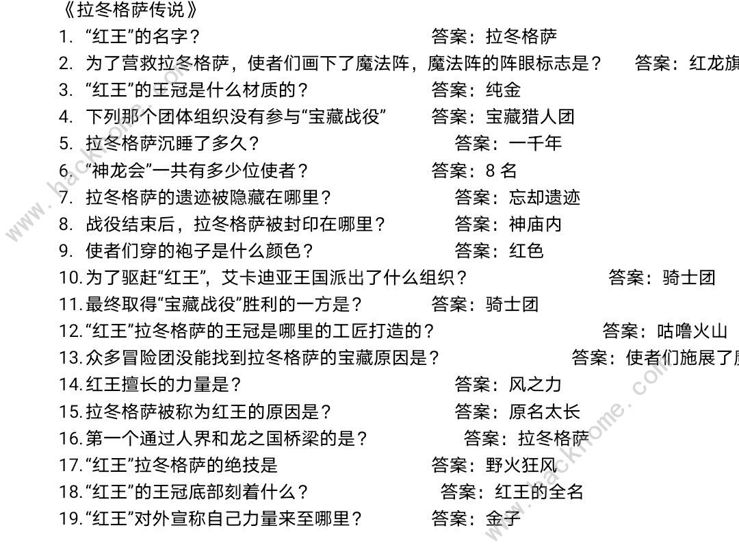 龙之国物语图书馆答题挑战答案大全：所有题目答案一览图片7