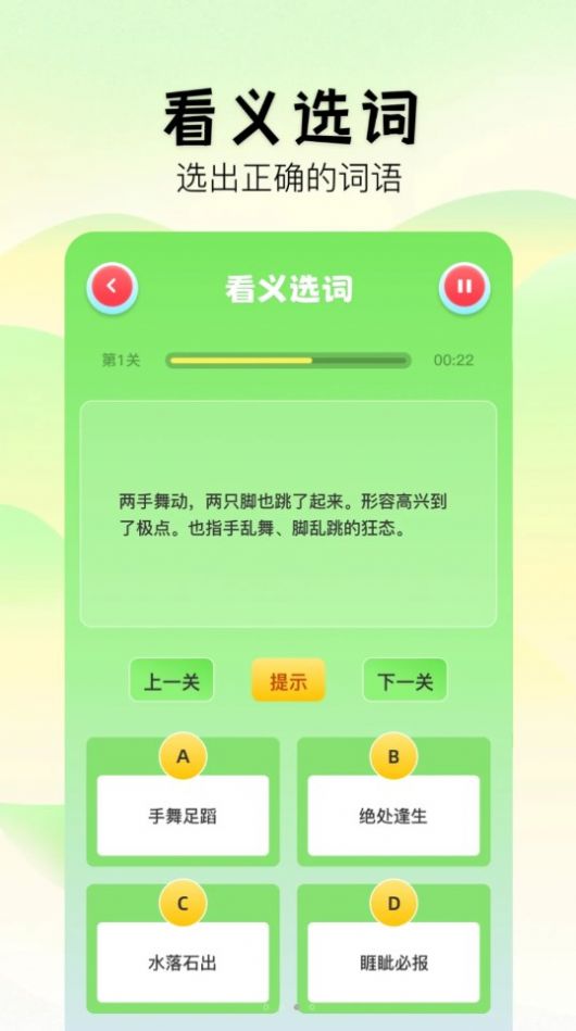 2383成语乐园学习软件下载 v1.11