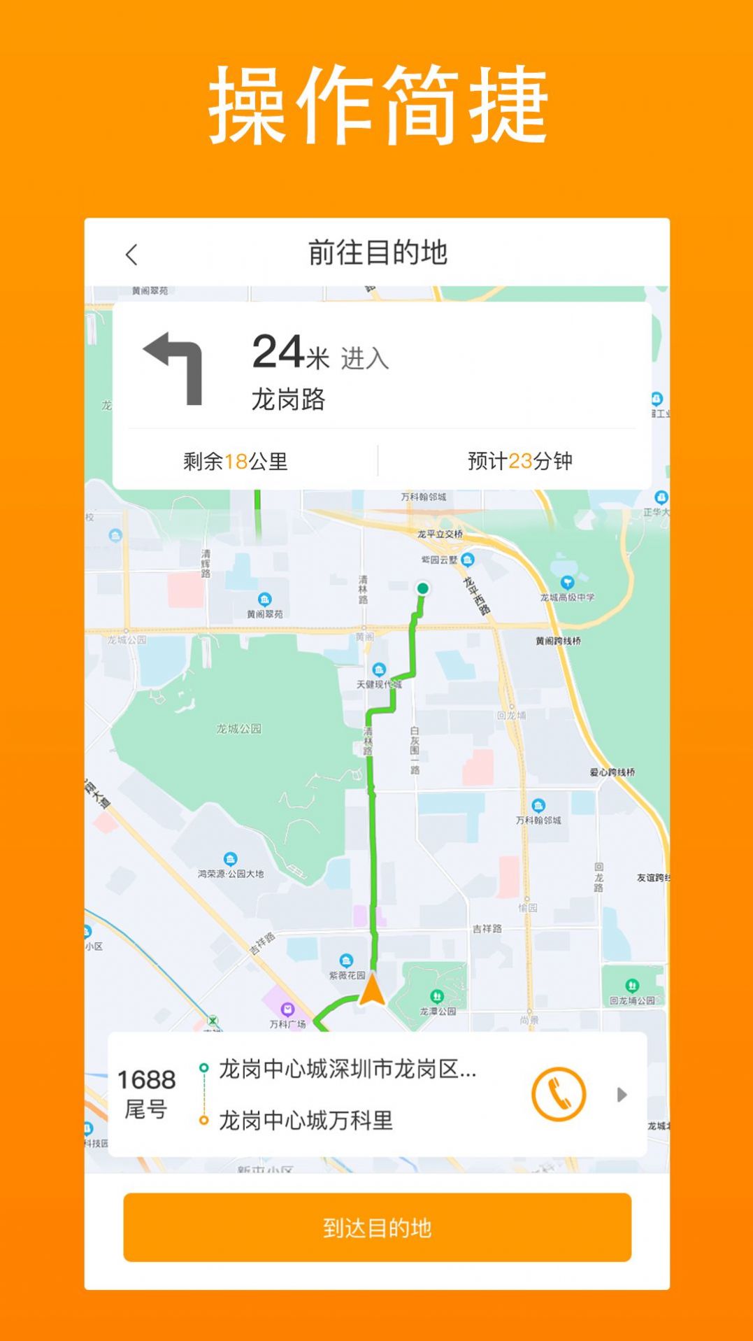 汕美生活司机端app软件下载 v1.0.1