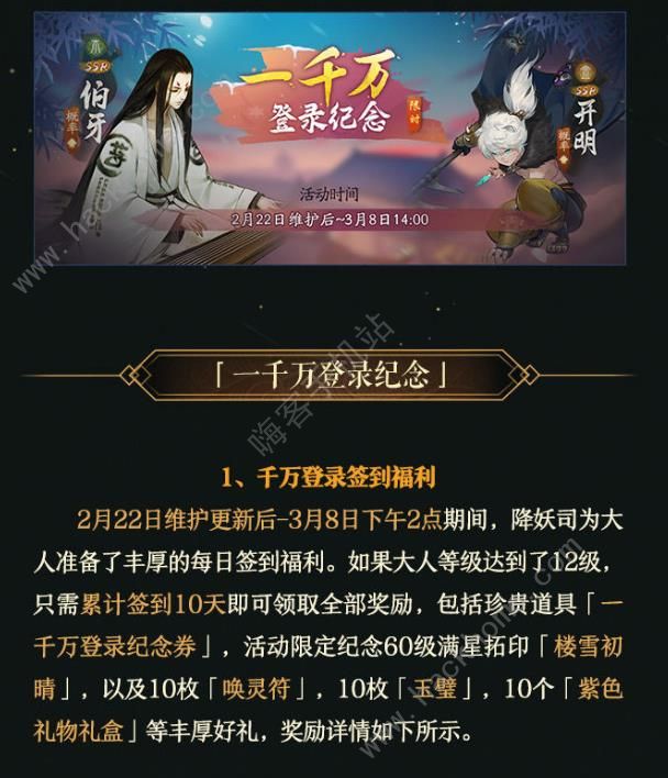 神都夜行录2月22日更新公告 一千万登录纪念活动上线图片2