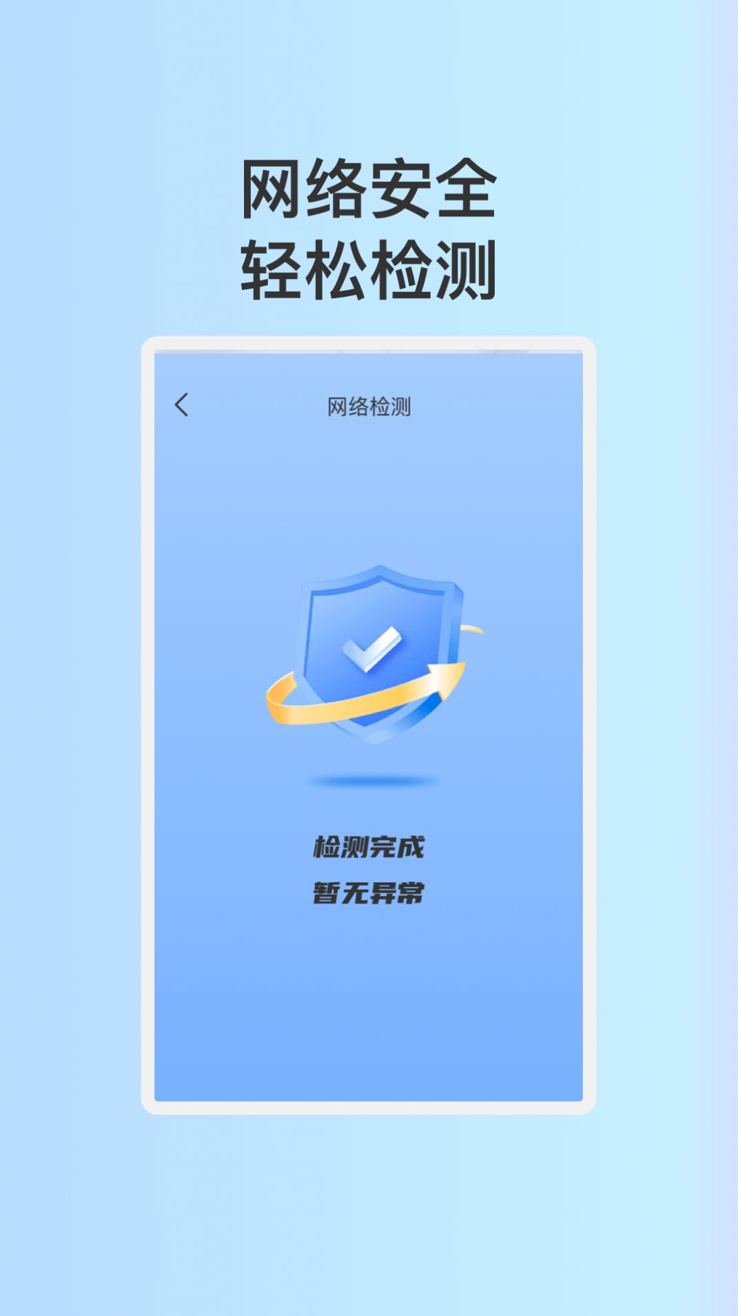 星移WiFi客户端软件下载 v1.0.1