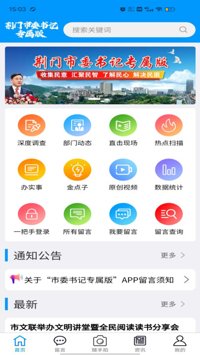 荆门市委书记专属版官方下载 v1.0.1