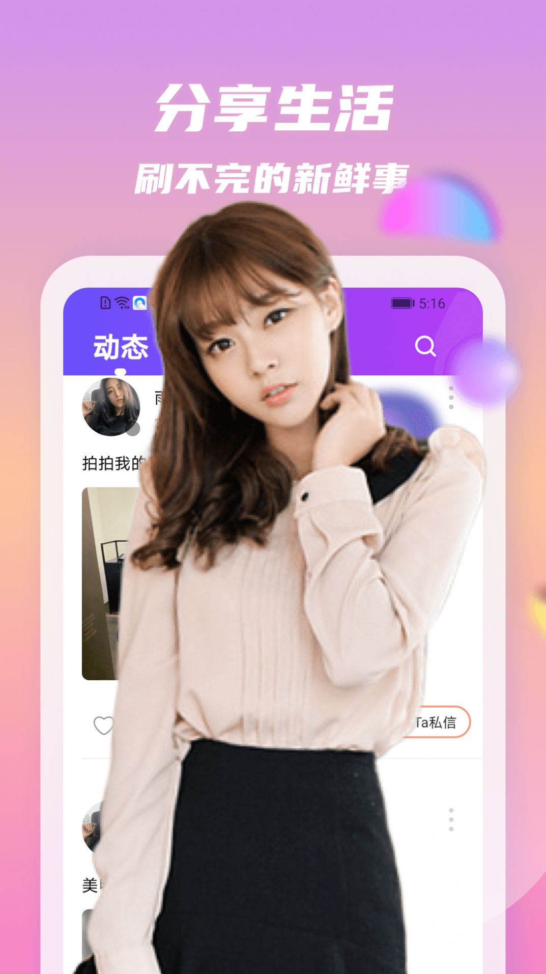 情动交友app最新官方版 v