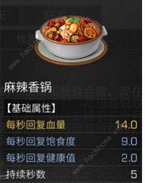 明日之后麻辣香锅怎么做 麻辣香锅制作方法及效果图片1