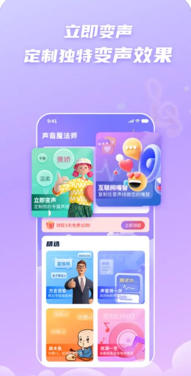 声音魔法师苹果手机版软件下载 v1.1.2