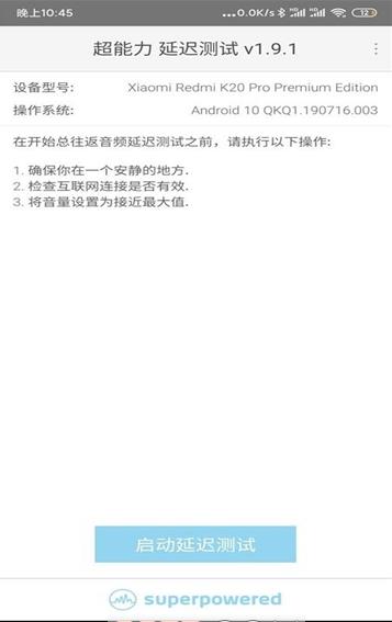 超能力延迟测试软件app官方版免费下载 v1.9.1