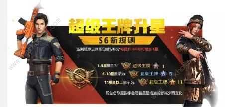 刺激战场S6赛季怎么上分 S6赛季最佳上分模式推荐​