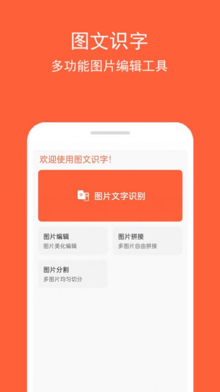 图文识字免费软件下载 v1.0.1