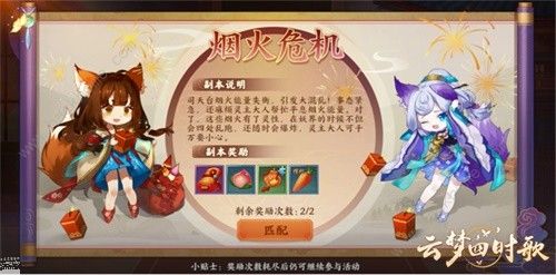 云梦四时歌6月13日更新公告 新主角陵光上线图片3