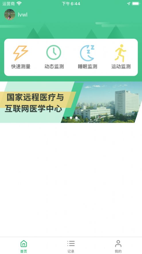 粤健通小程序是官方app最新 v1.0