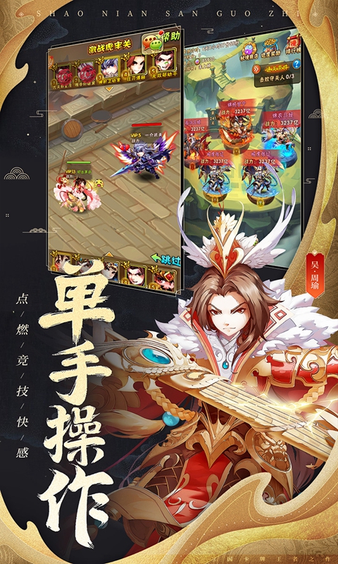 枭雄三国志手游官网最新版 v1.0.0