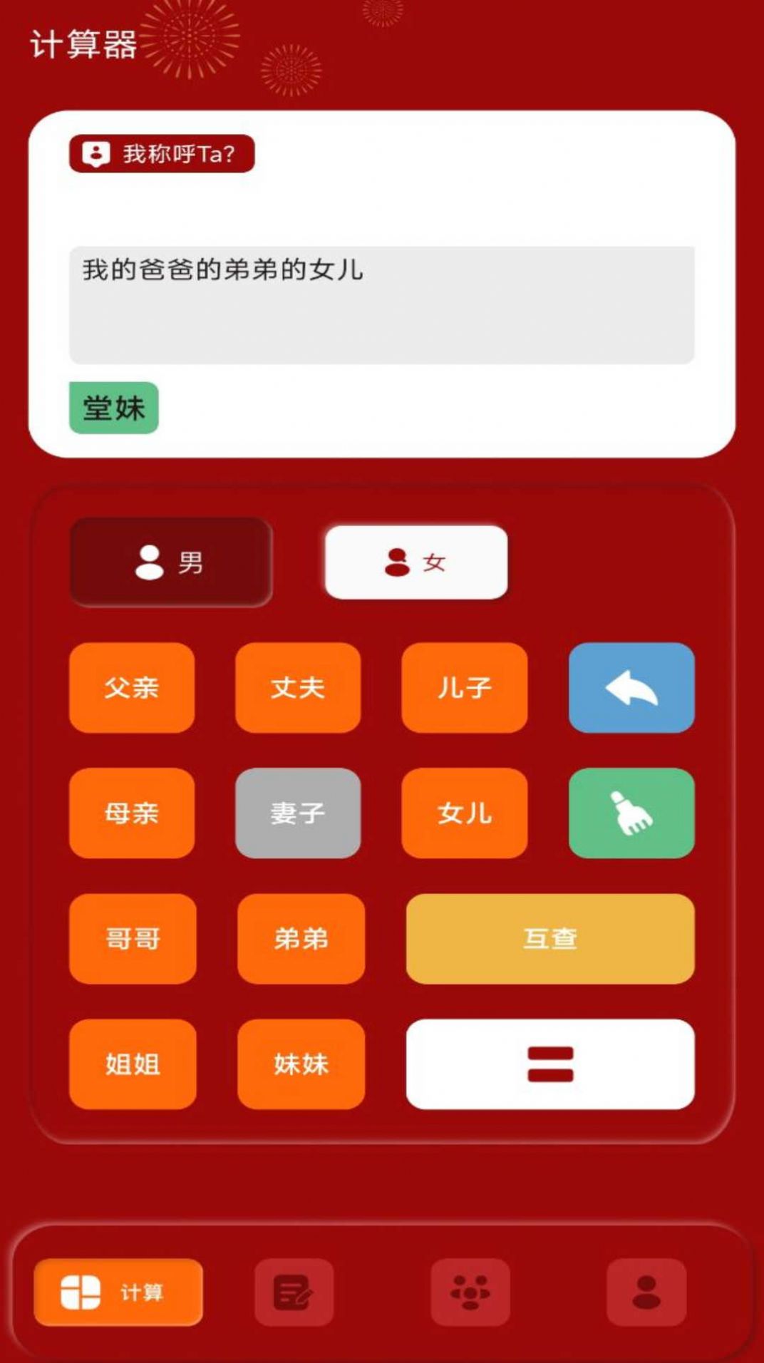 社恐亲戚计算器手机版下载 v1.0.0