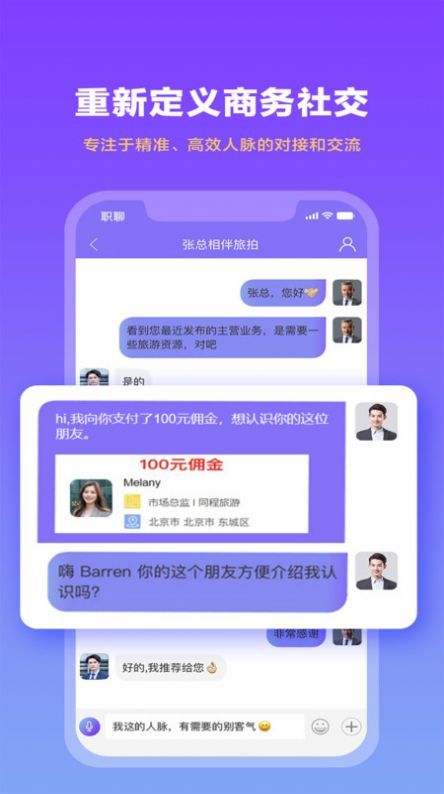 职觅云聊软件手机版下载 v1.0.0