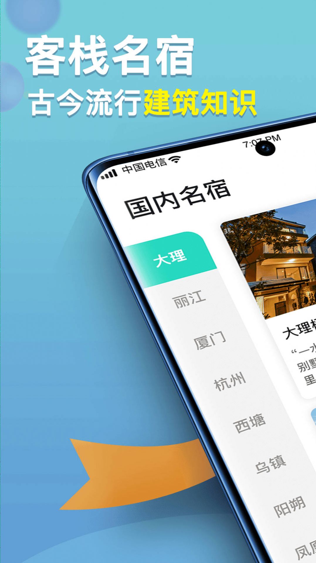 福禄寿大客栈app手机版下载图片3