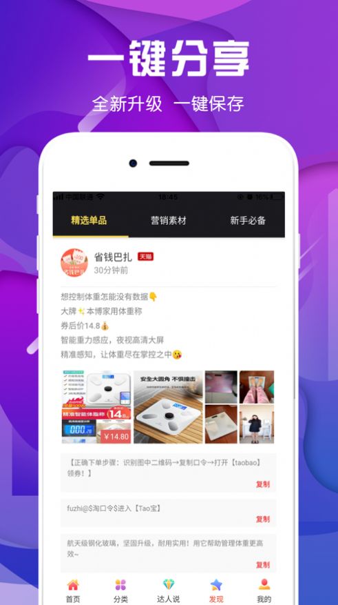 省钱巴扎app最新版下载 v0.1.0