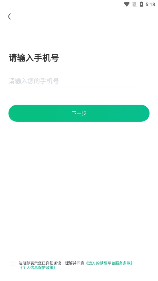 远方的梦想平台官方app下载图片1